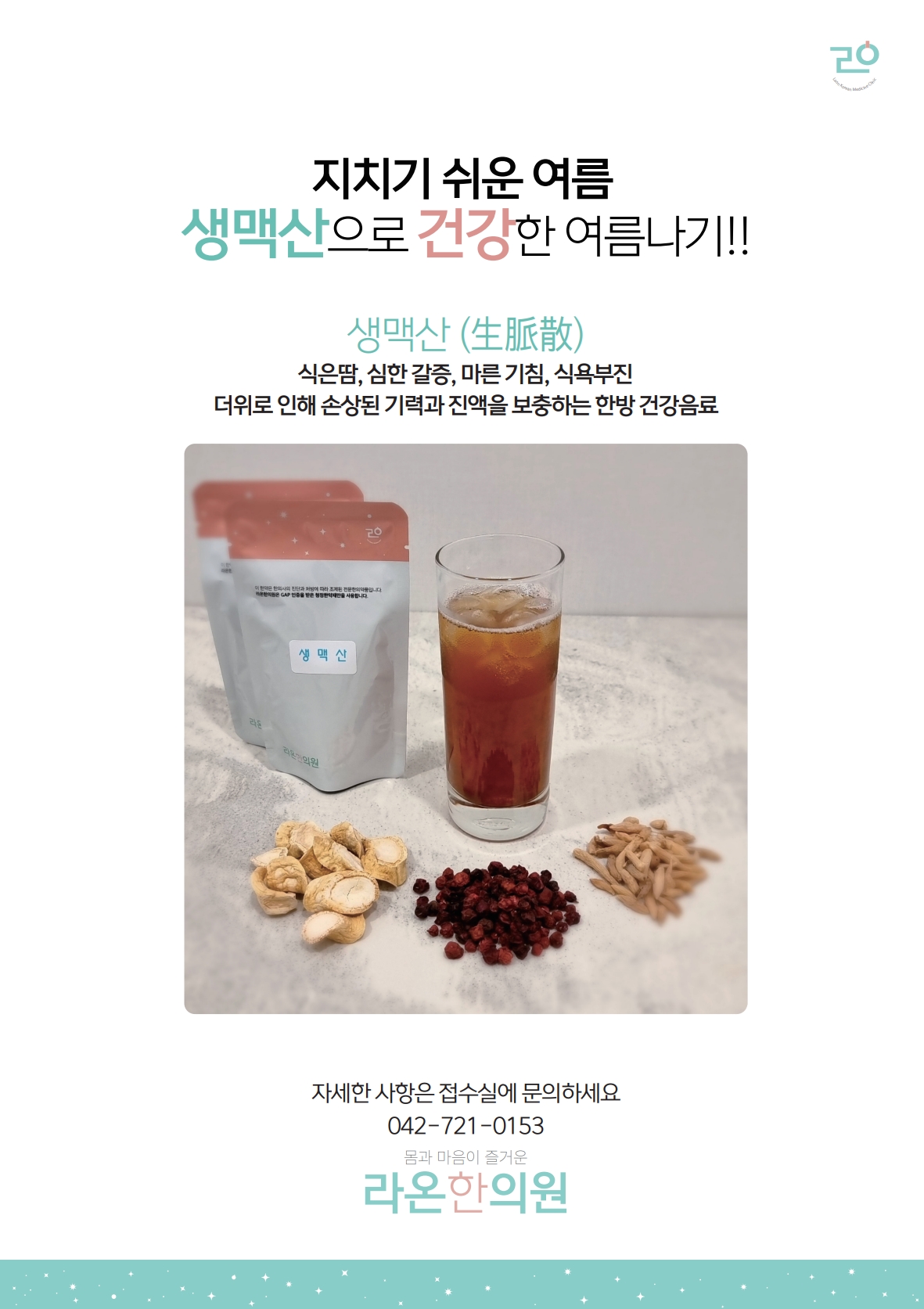 생맥산.jpg