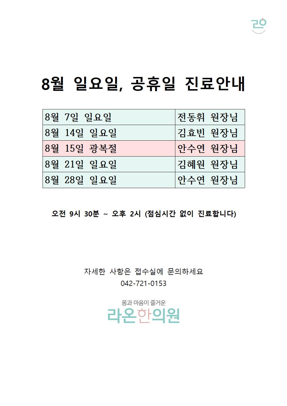 8월 일요일 공휴일 진료안내(수정)001.jpg
