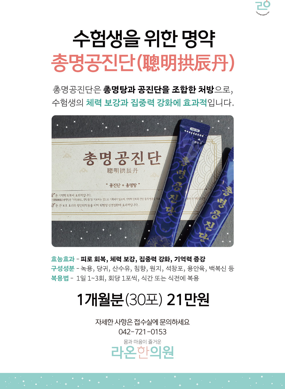 수험생을위한총명공진단.jpg