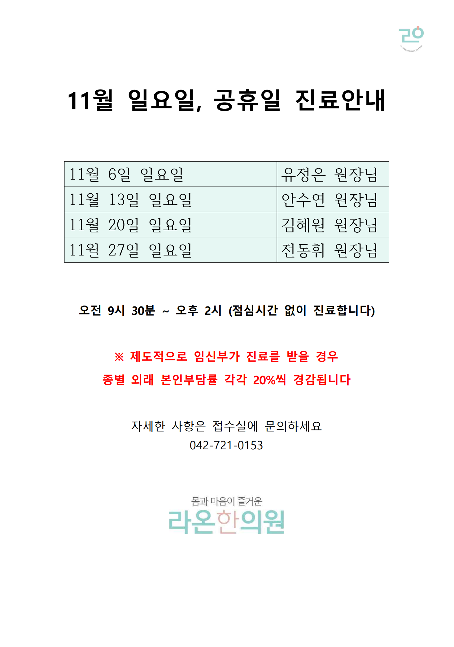 11월진료안내.png