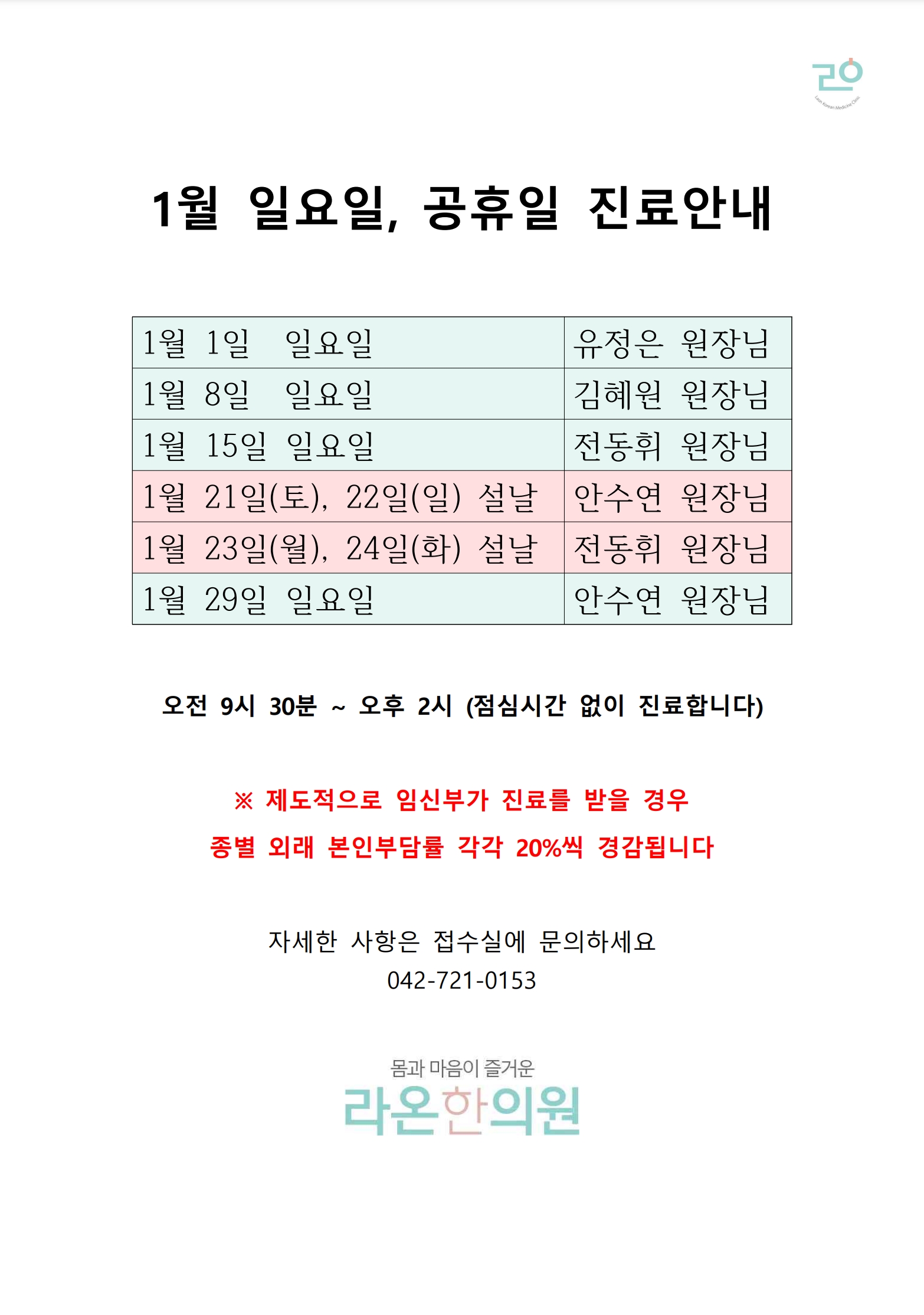 1월진료.jpg