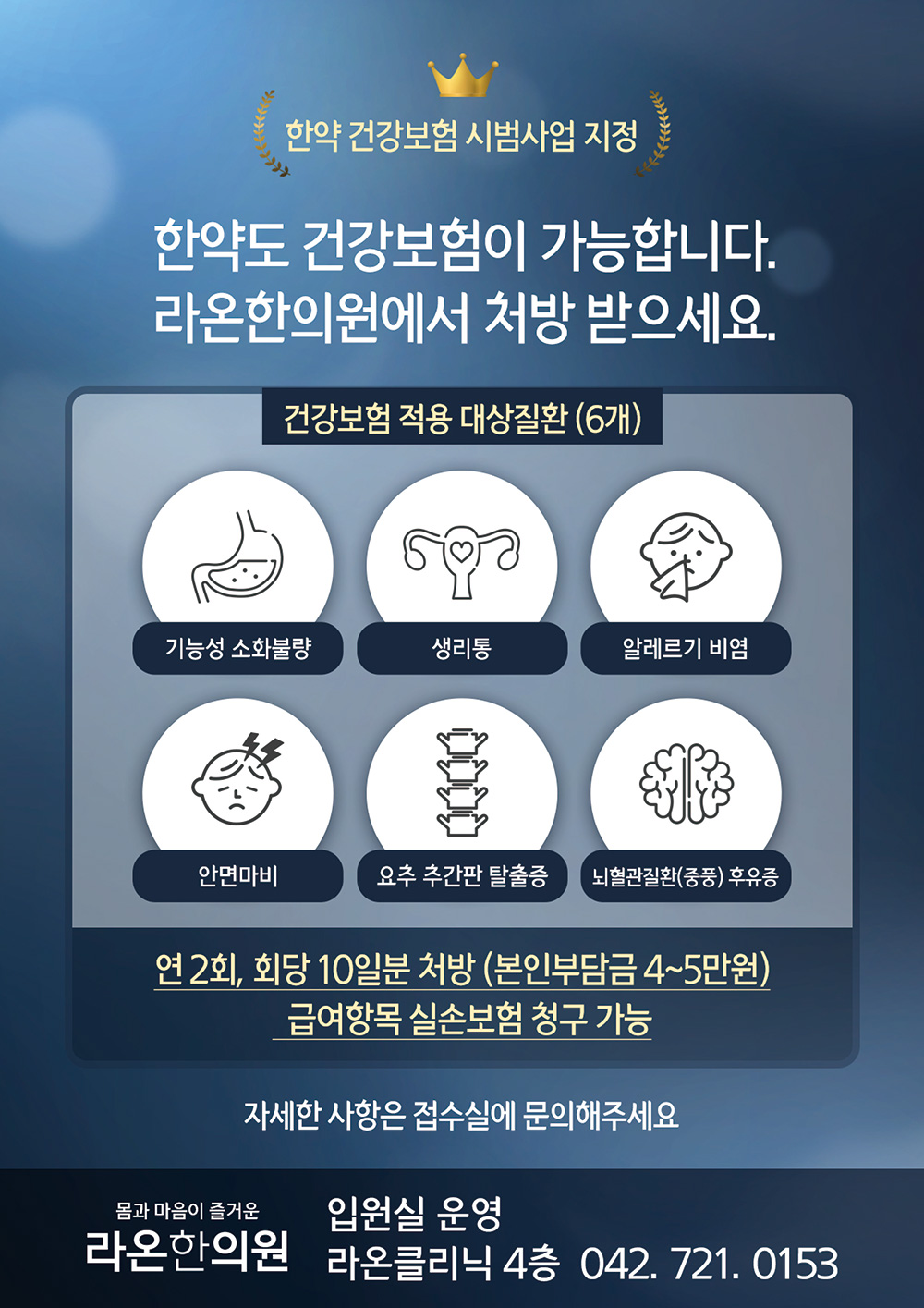 20240617-라온한의원_첩약건강보험_2.jpg